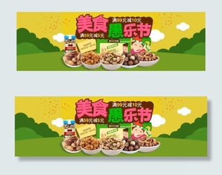 淘宝美食banner