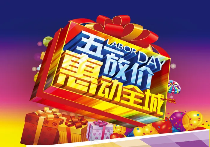 劳动节海报psd模版下载