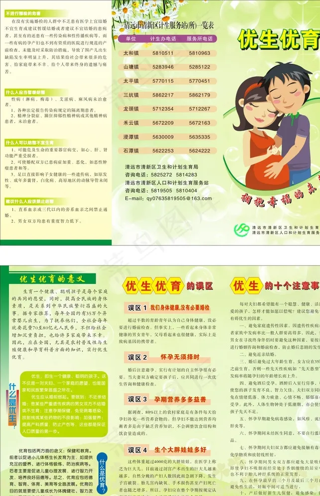 优生优育宣传册图片cdr矢量模版下载
