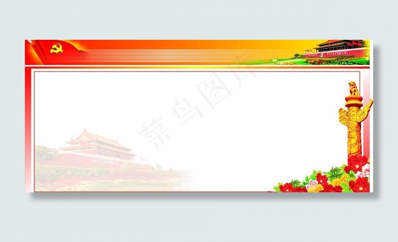 党建图片cdr矢量模版下载