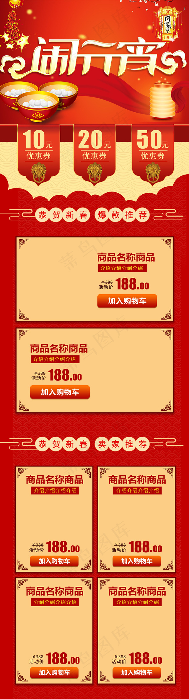 淘宝天猫正月十五元宵节手机端首页模...(640X2366(DPI:72))psd模版下载