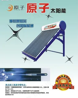 原子太阳能单页图片