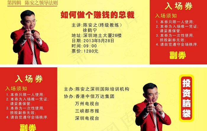 陈安之入场卷图片cdr矢量模版下载