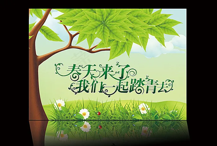 春天踏青 春天来了psd模版下载