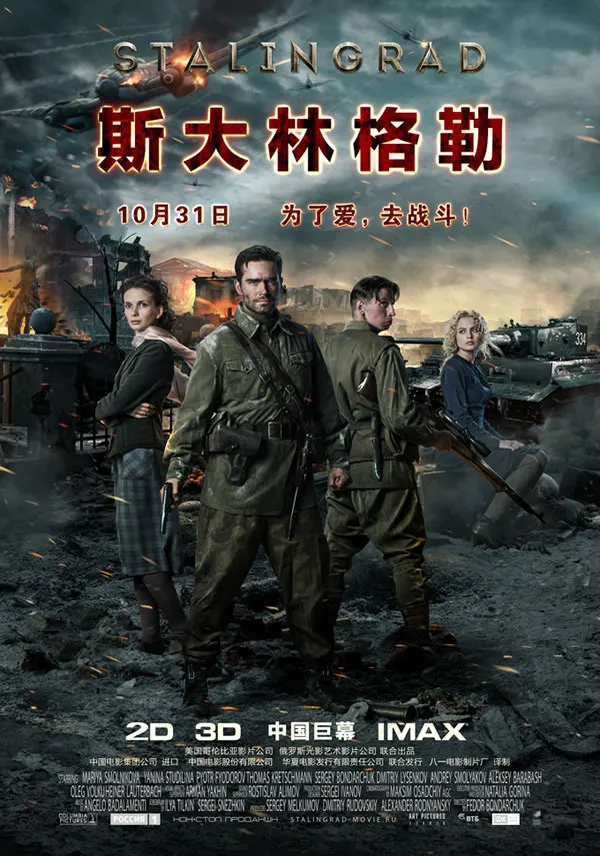 斯大林格勒电影海报psd素材(4134X5906(DPI:150))psd模版下载