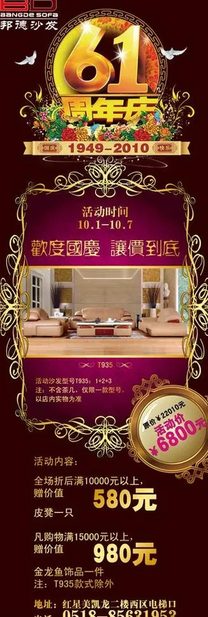 邦德沙发x展架图片