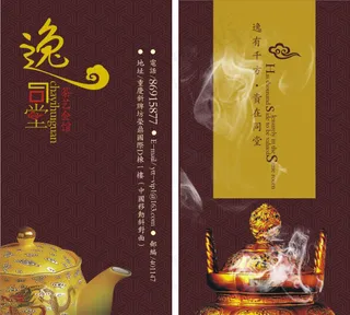 中国风茶业名片