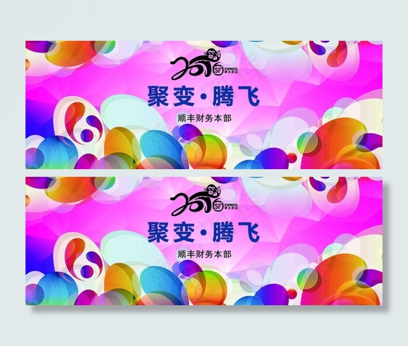 年会背景(8504X3071(DPI:300))psd模版下载