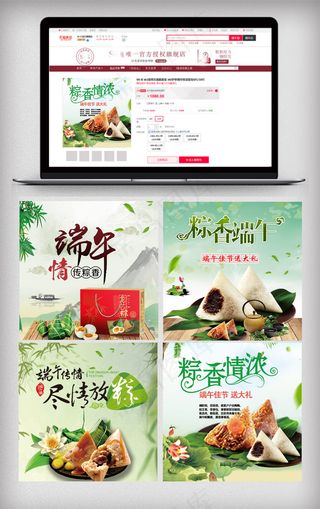 淘宝天猫端午节浓情主图直通车模板