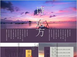 复古杂志凤旅游相册PPT模板