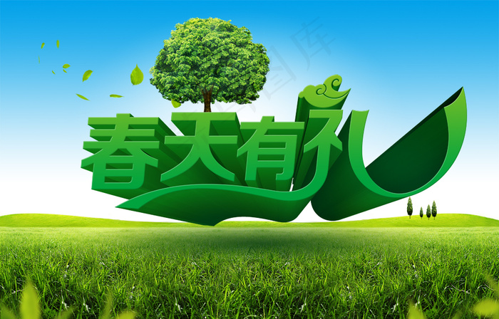 春天有礼通用海报PSD素材
