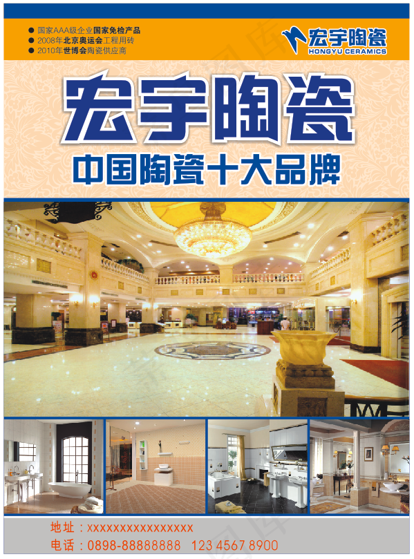 宏宇陶瓷cdr矢量模版下载