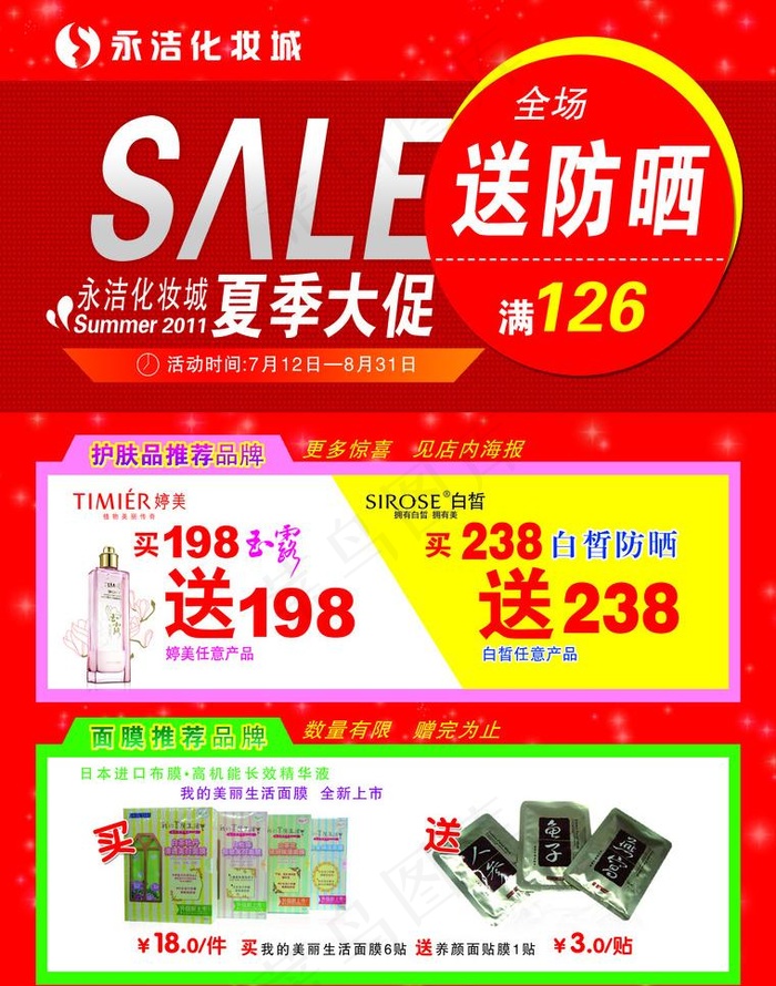 化妆品彩页图片psd模版下载