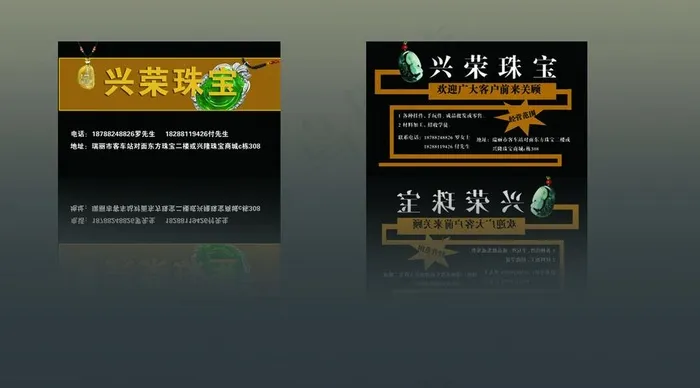 珠宝名片图片psd模版下载