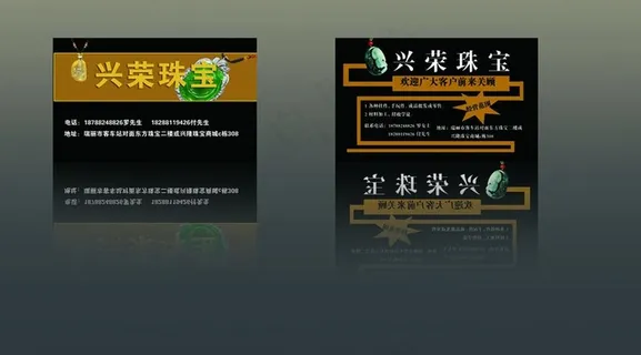 珠宝名片图片