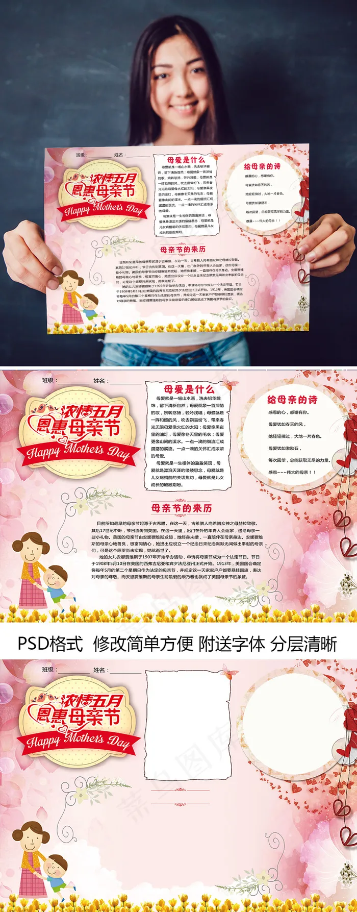 母亲节妇女节手抄报感恩文明板报模板(4961X3508(DPI:300))psd模版下载