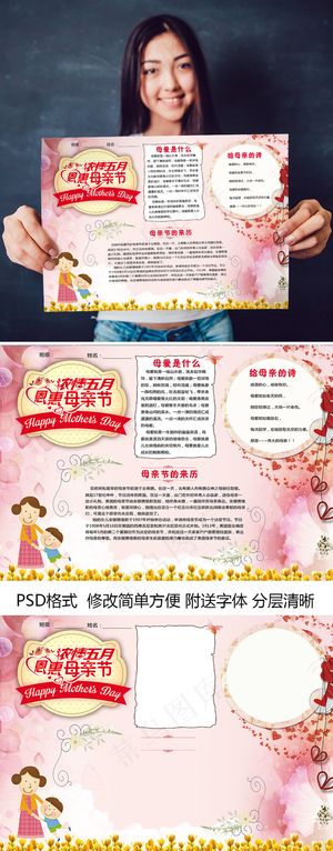 母亲节妇女节手抄报感恩文明板报模板