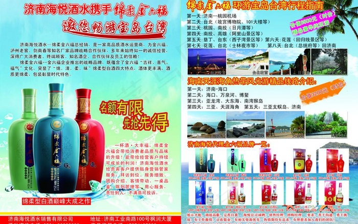 酒水彩页图片(5031X3437(DPI:300))psd模版下载