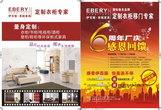 伊百丽家具cdr矢量模版下载