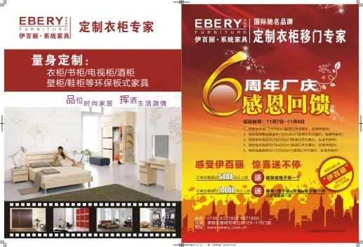 伊百丽家具cdr矢量模版下载