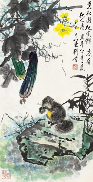 松鼠丝瓜图片 松鼠丝瓜图片