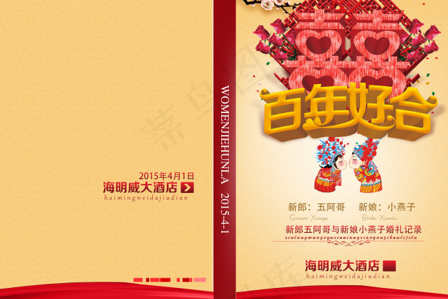 CD封套 结婚婚礼视频摄像封套(3248X2173(DPI:300))psd模版下载