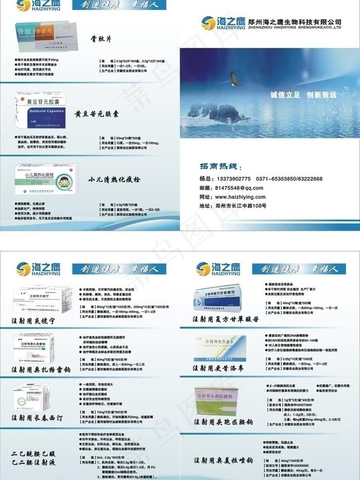 中部药业宣传页图片cdr矢量模版下载