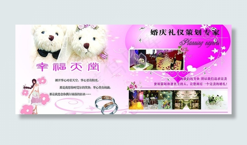婚庆礼仪宣传单页图片psd模版下载