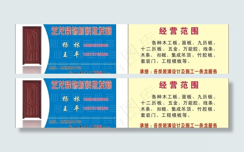 装饰室内门名片图片cdr矢量模版下载