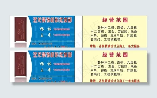 装饰室内门名片图片