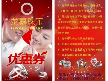 龙嘉珠宝 优惠券图片