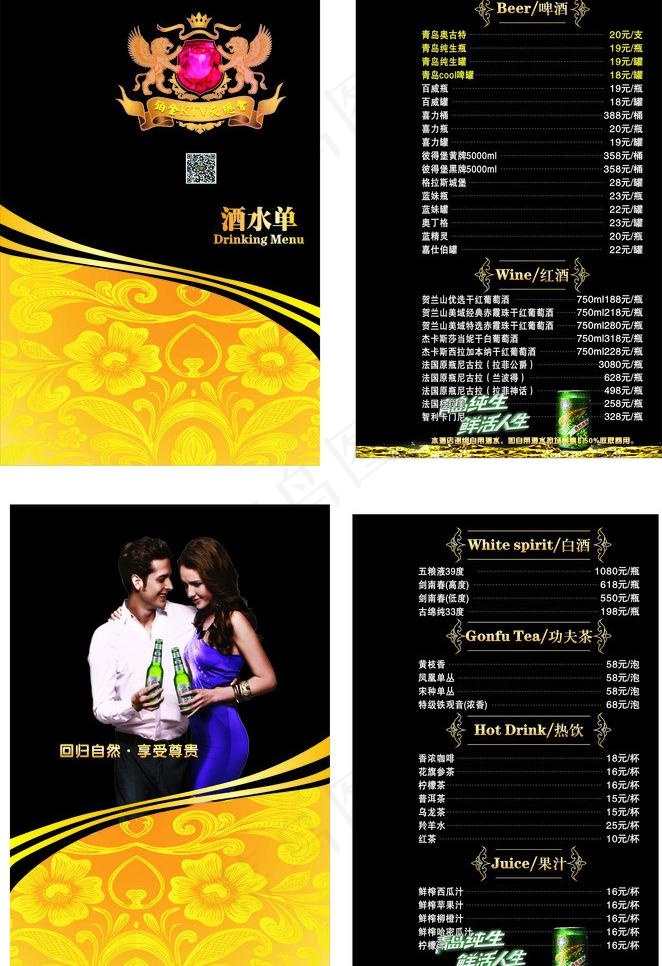 酒水单图片cdr矢量模版下载