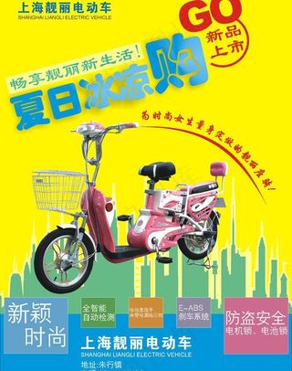 电动车宣传单图片