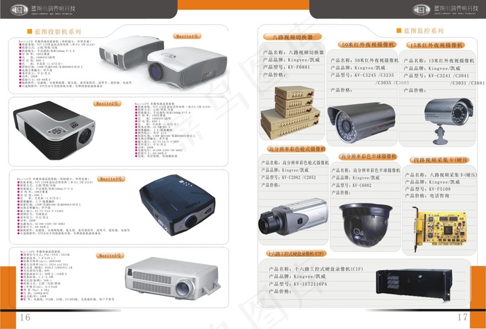 蓝图电脑音箱科技公司画册cdr矢量模版下载