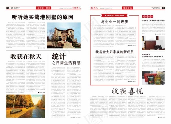 报刊设计图片