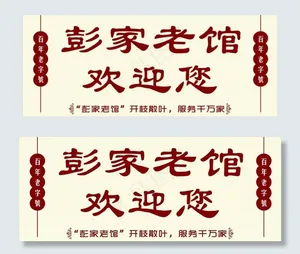 餐饮店招图片
