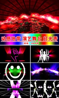 动感地带演艺舞台灯光秀视频 动感地带演艺舞台灯光秀视频