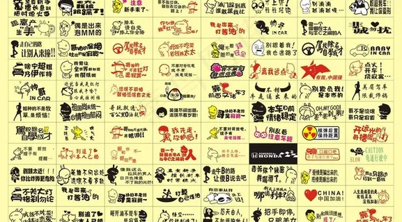 个性车贴图片 个性车贴图片