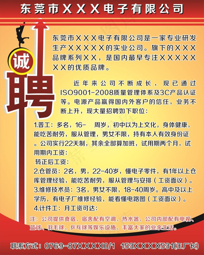 2016公司门前招聘牌cdr矢量模版下载