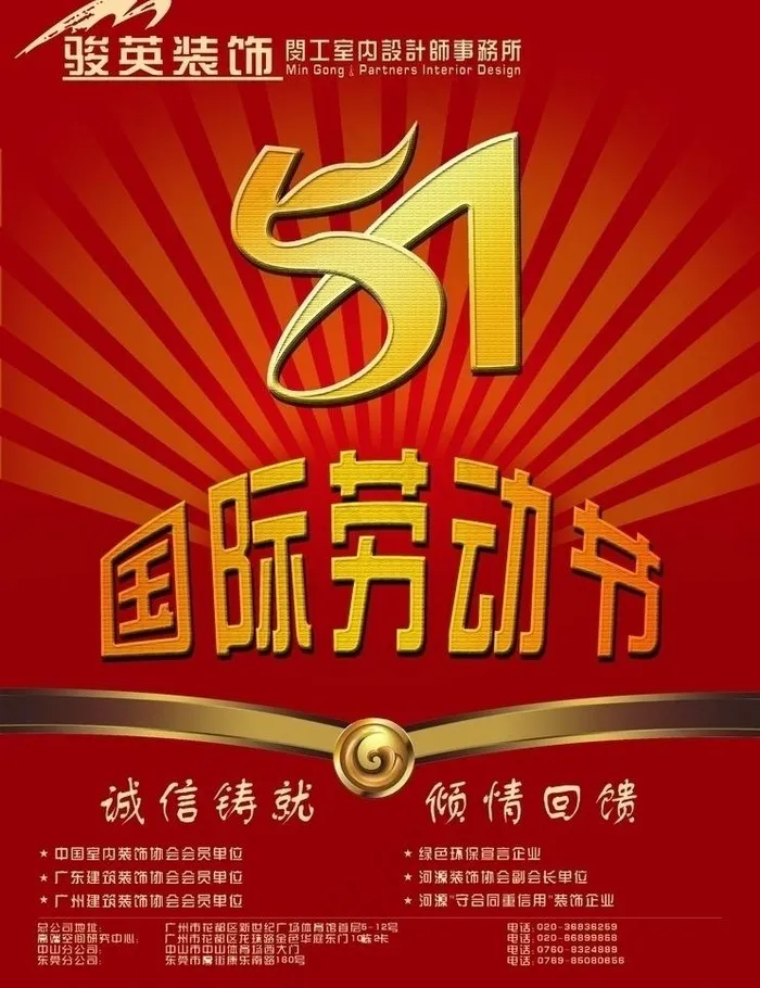 51国际劳动节图片(3000X4134(DPI:300))psd模版下载