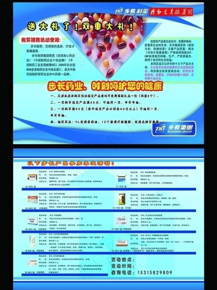 药品单页图片(3437X2551(DPI:300))psd模版下载