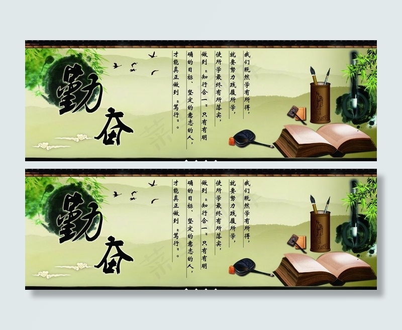 勤奋图片(6693X2678(DPI:85))psd模版下载