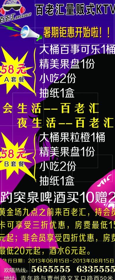 ktv展架图片psd模版下载