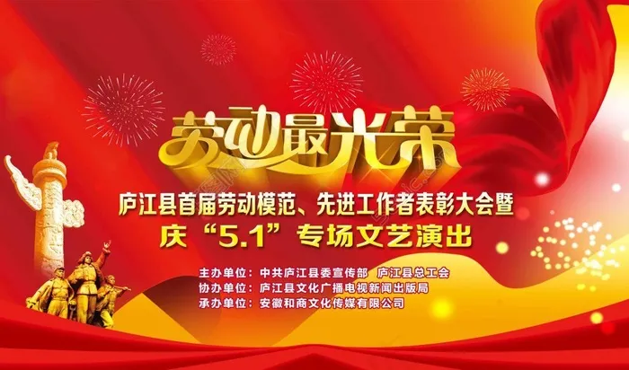 劳动最光荣背景(8819X5197(DPI:300))psd模版下载