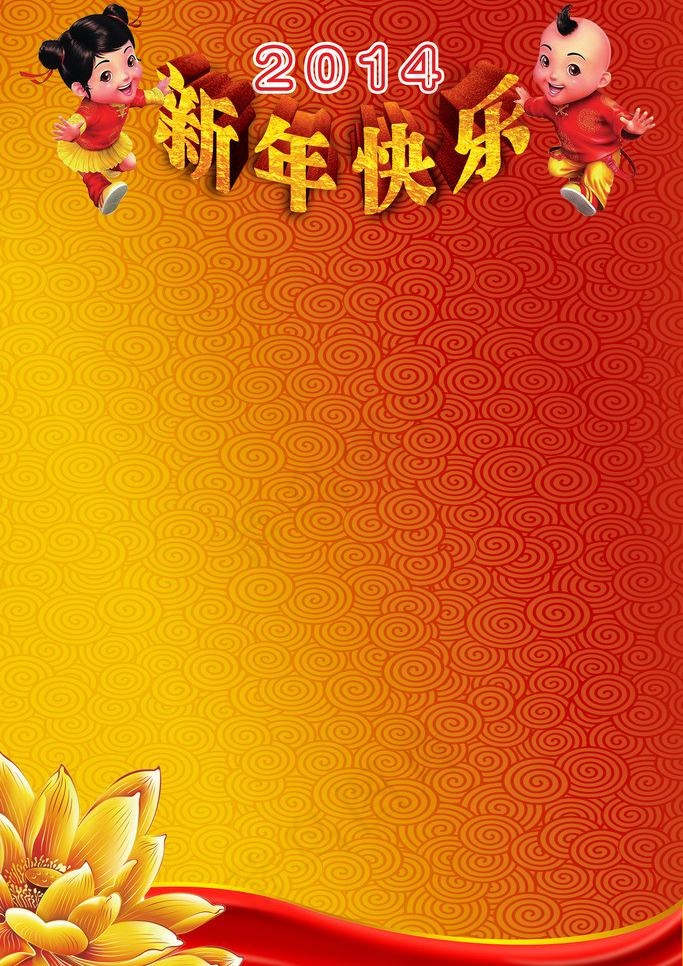 新年快乐背景图片psd模版下载