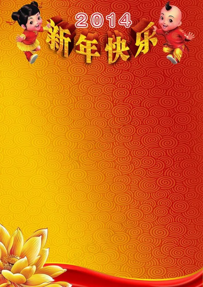 新年快乐背景图片psd模版下载