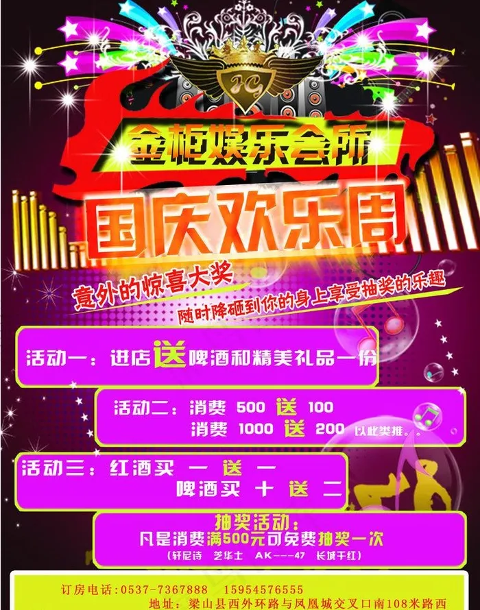 ktv 国庆 欢乐周图片(2550X3437(DPI:300))psd模版下载