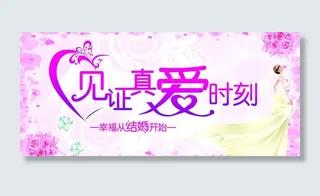 真爱婚庆背景图片