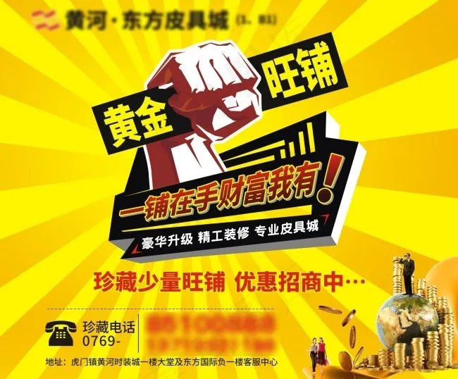 黄金旺铺招商