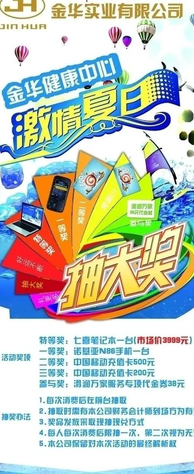 夏日抽奖活动x展架图片(4724X10630(DPI:150))psd模版下载